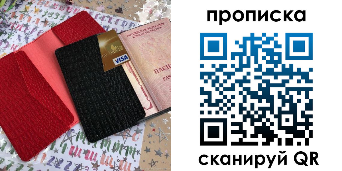 прописка для школы в Курганской области