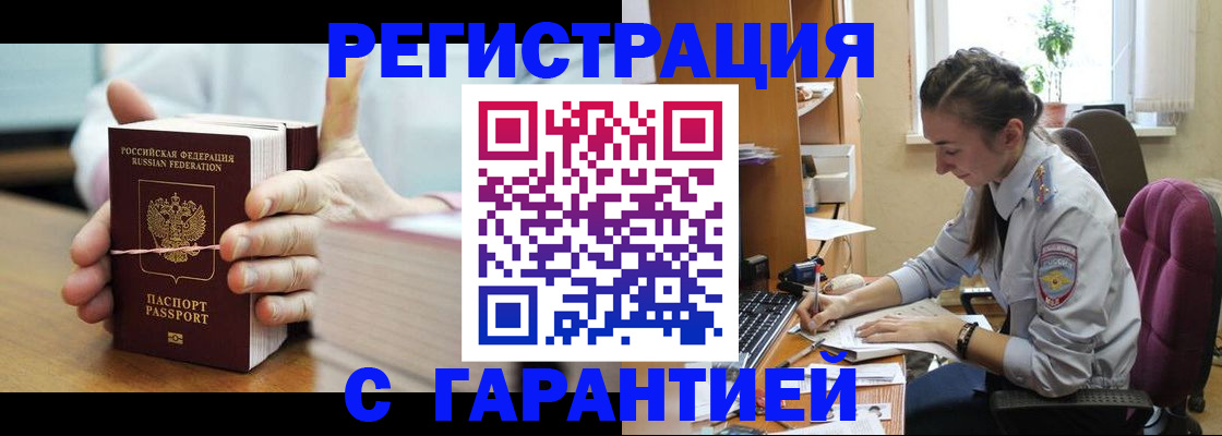 временная регистрация в Курганской области