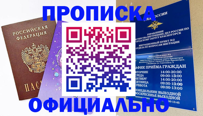 временная регистрация собственник в Курганской области
