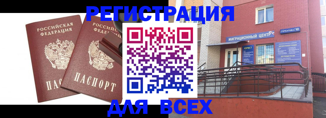 где прописаться в Курганской области